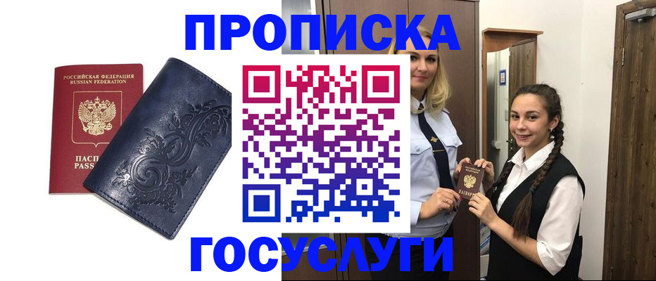 прописка иностранных граждан в Стрежевом